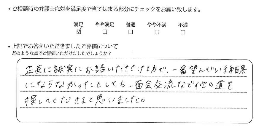 東京法律事務所に離婚問題をご相談いただいたお客様の声