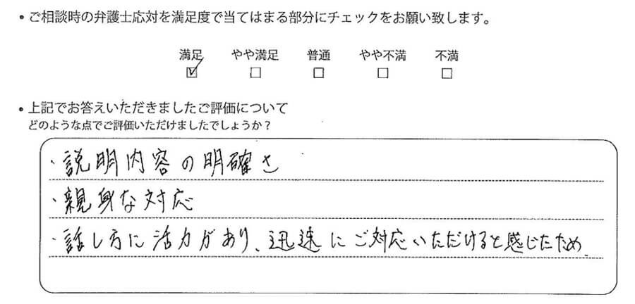 東京法律事務所に離婚問題をご相談いただいたお客様の声