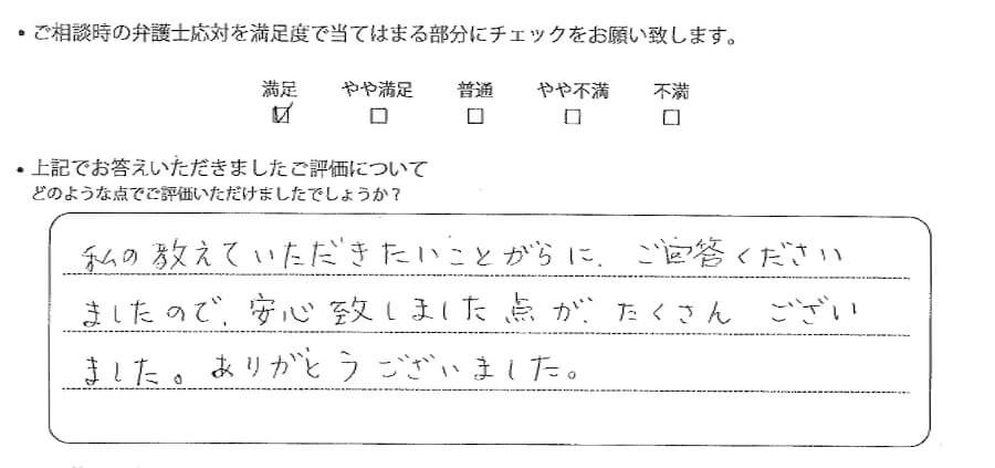 東京法律事務所に離婚問題をご相談いただいたお客様の声