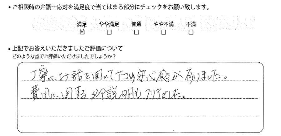 東京法律事務所に離婚問題をご相談いただいたお客様の声