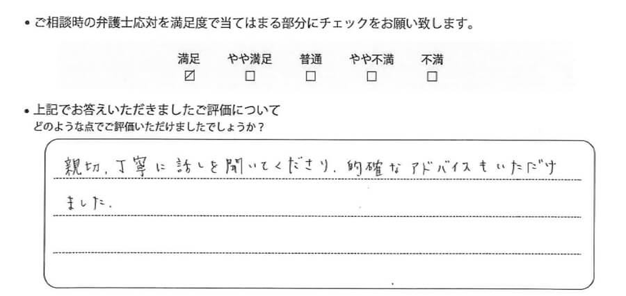 東京法律事務所に離婚問題をご相談いただいたお客様の声