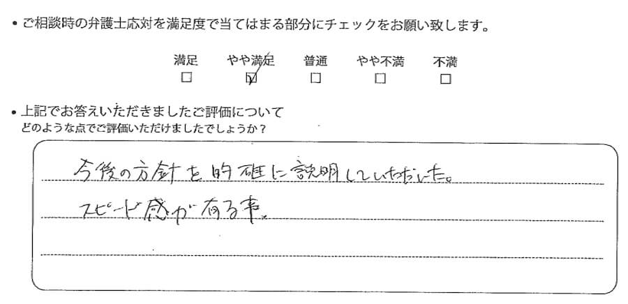東京法律事務所に離婚問題をご相談いただいたお客様の声