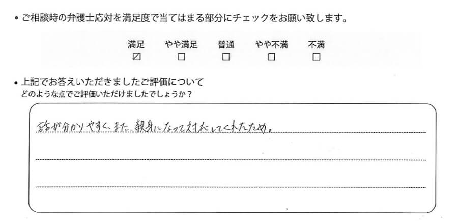 東京法律事務所に離婚問題をご相談いただいたお客様の声