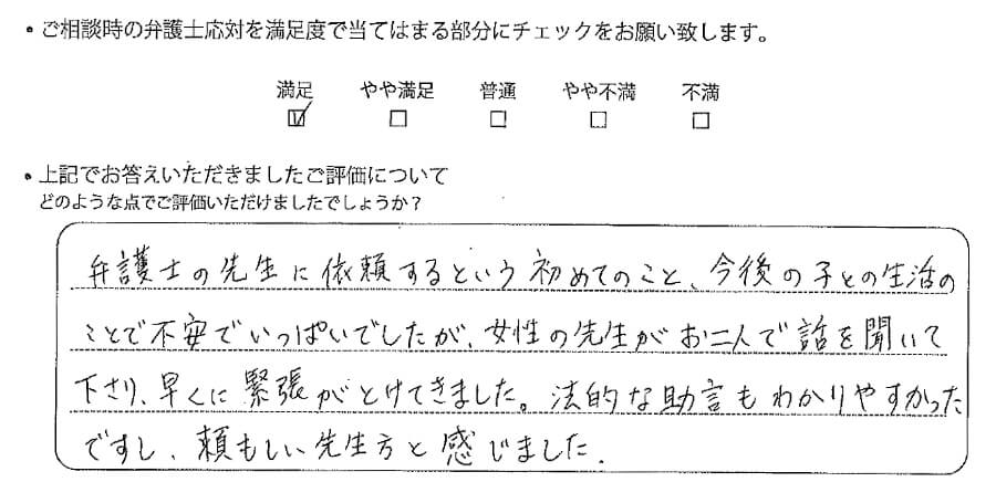東京法律事務所に離婚問題をご相談いただいたお客様の声
