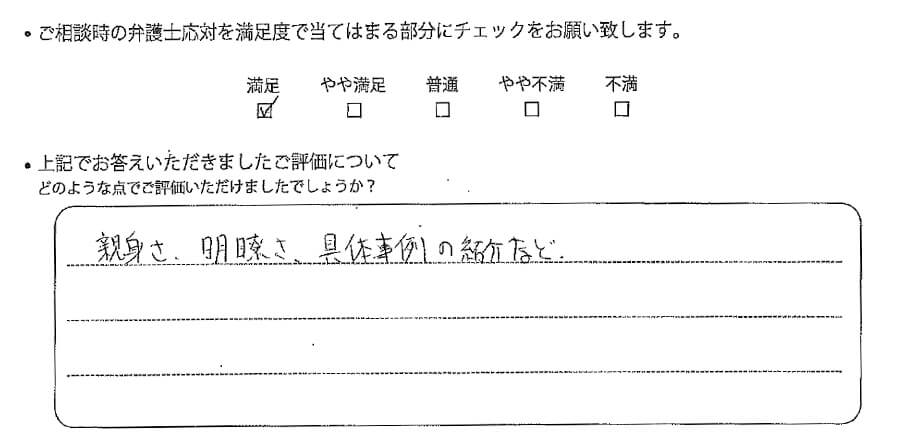 東京法律事務所に離婚問題をご相談いただいたお客様の声
